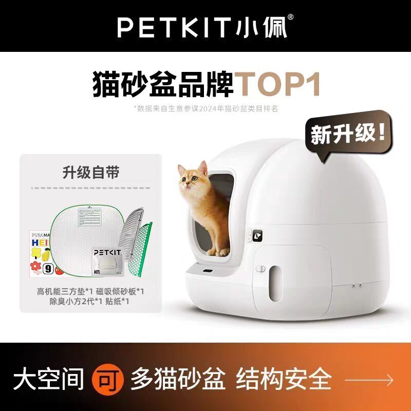 小佩全自动智能猫砂盆