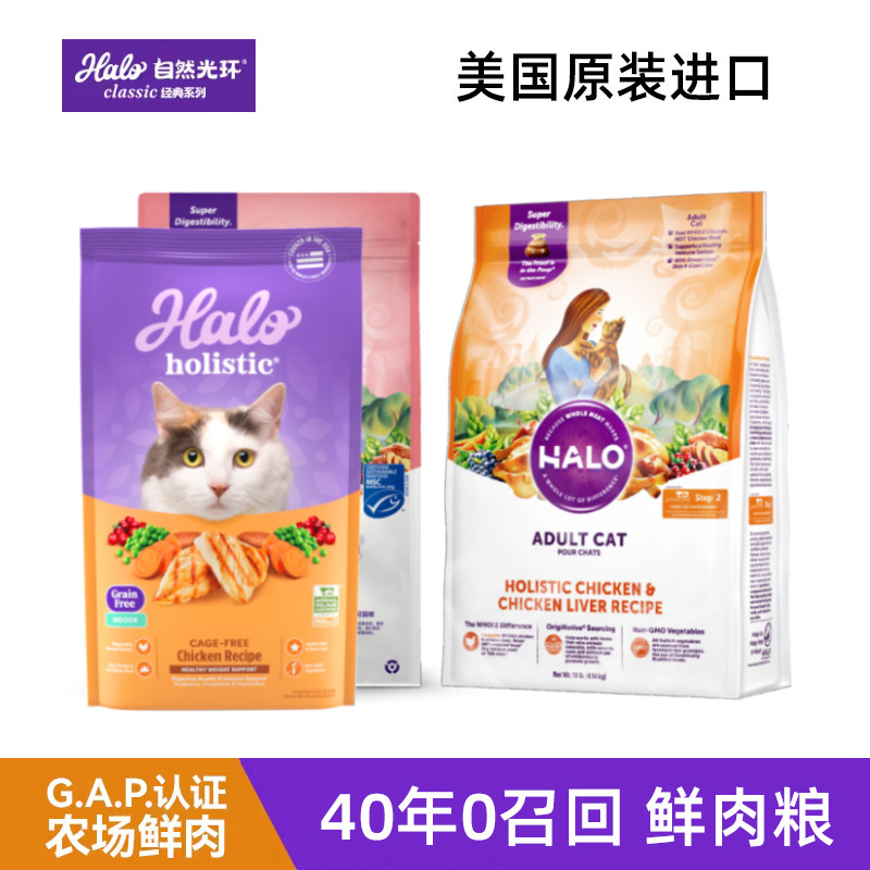 美国Halo自然光环无谷成猫幼猫健美体态鸡肉三文鱼猫粮10磅正品,宠物/宠物食品及用品,猫全价膨化粮,淘宝优惠券,粉丝福利购,淘宝优惠卷