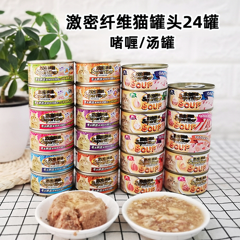麦芽熊 进口激密纤维猫罐头猫零食浓汤/啫喱罐补水拌猫粮24罐