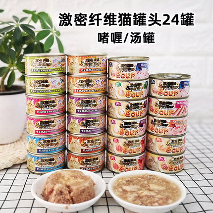 麦芽熊 进口激密纤维猫罐头猫零食浓汤/啫喱罐补水拌猫粮24罐