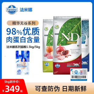 防伪可查Farmina法米娜猫粮ND天然低敏鸡肉石榴鲱鱼甜橙成猫粮5kg