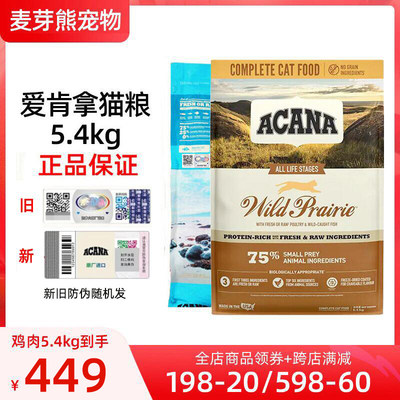 ACANA/爱肯拿猫粮鸡肉鱼肉5.4kg