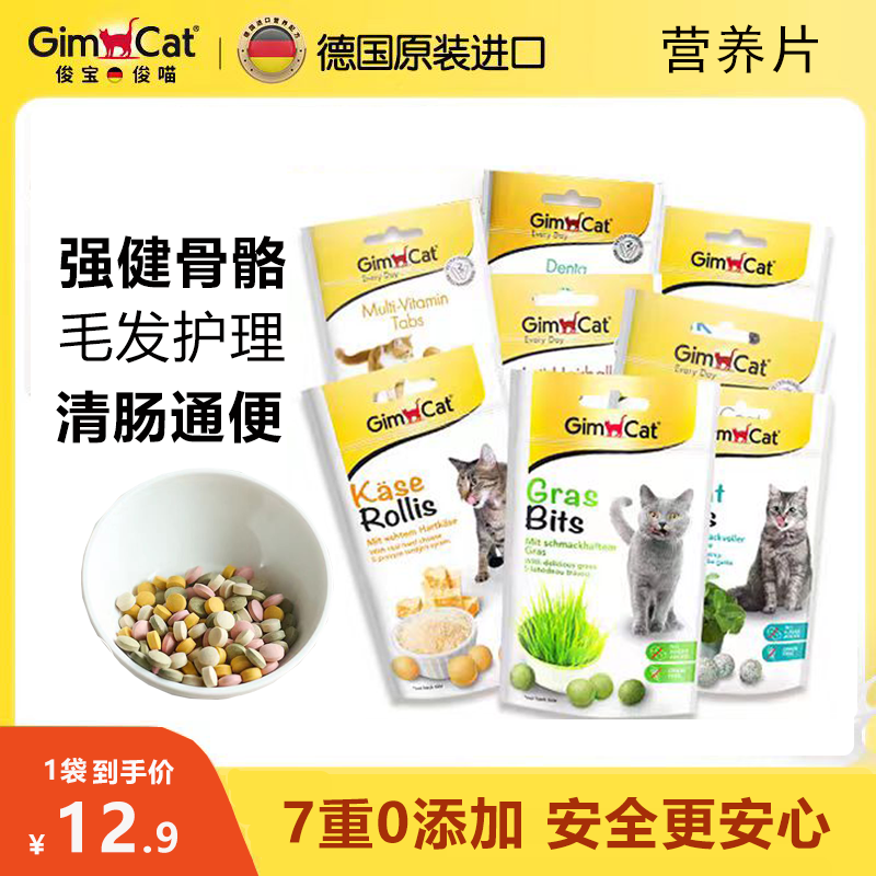 Gimborn德国俊宝猫草片化毛护肠清便猫咪零食骏宝多维生素营养片