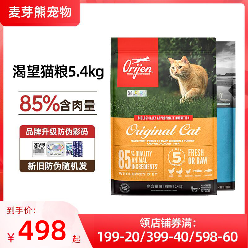 Orijen/原始猎食渴望全猫粮5.4kg