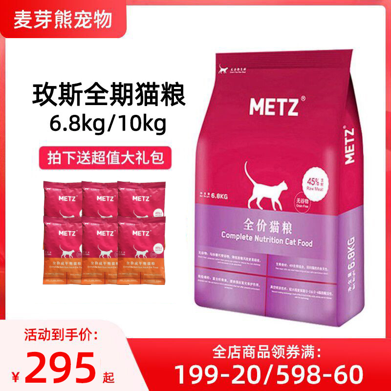 METZ/玫斯无谷物鲜肉全猫粮6.8kg猫主粮幼猫成年猫干粮15磅25.6 宠物/宠物食品及用品 猫全价膨化粮 原图主图