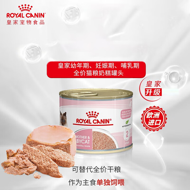 皇家奶糕罐头离乳期幼猫湿粮