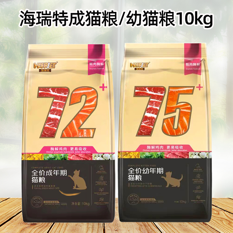 麦芽熊海瑞特全价成猫粮英短美短通用鲜肉幼猫主粮天然粮10kg包邮-封面