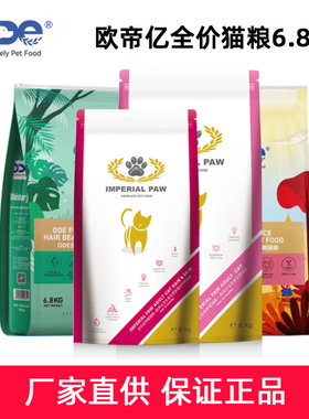 O.D.E欧帝亿成猫粮挑嘴美毛宠物猫咪主粮添加乳铁蛋白全猫通用