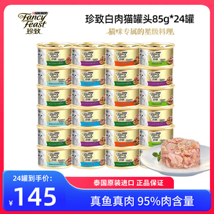 珍致猫罐头整箱进口白肉猫零食增肥猫湿粮成猫幼猫宠物营养食品