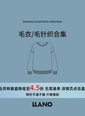 【特惠专区】LLANO 断码清仓2025年毛衣/毛针织合集会员专享4.5折