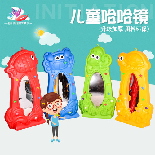 幼儿园哈哈镜成人儿童哈哈镜广场玩具游乐设备塑料哈哈镜镜子酒店 - 封面