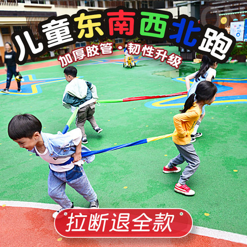 东南西北拉力圈彩虹绳游戏道具