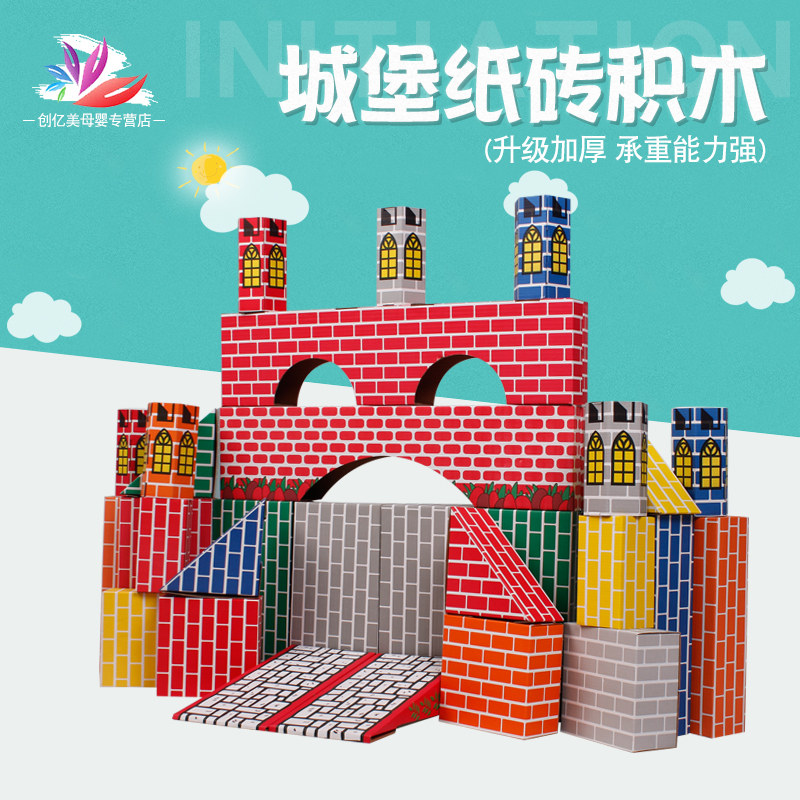 儿童仿真纸砖积木幼儿园中大班建构区角游戏室内搭建玩具diy纸盒