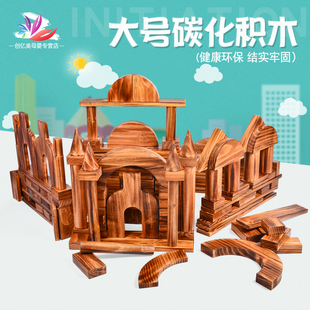 幼儿园大型木质原木实木碳化木头大块儿童搭建玩具建构区积木