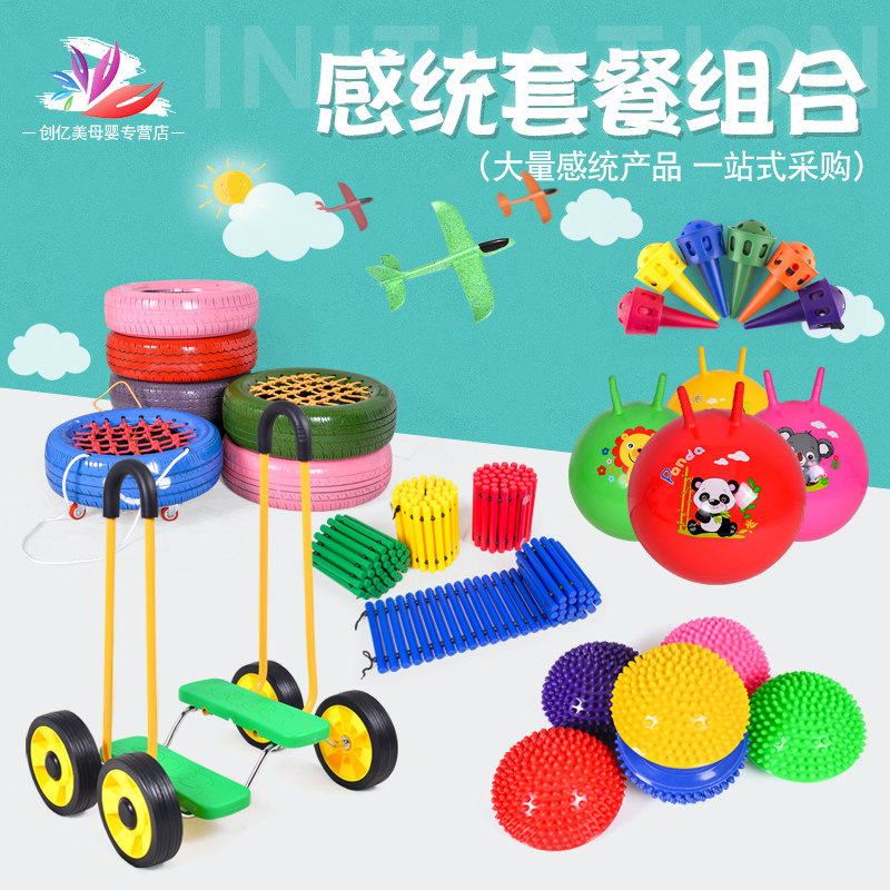 幼儿园早教中心感统课训练器材套餐儿童全套家用运动体能教具组合