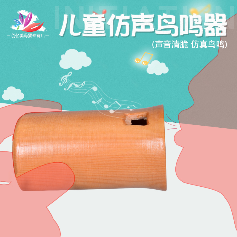 奥尔夫乐器鸟鸣器仿鸟叫器儿童口哨玩具鸣鸟声效乐器木质声乐叫鸟