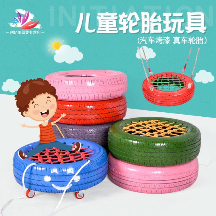 幼儿园彩色真轮胎车玩具儿童户外游戏轮胎滑板车烤漆带网轮胎车