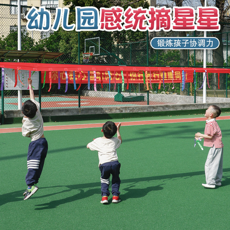 幼儿园体智能教玩具摘星星揪尾巴图片