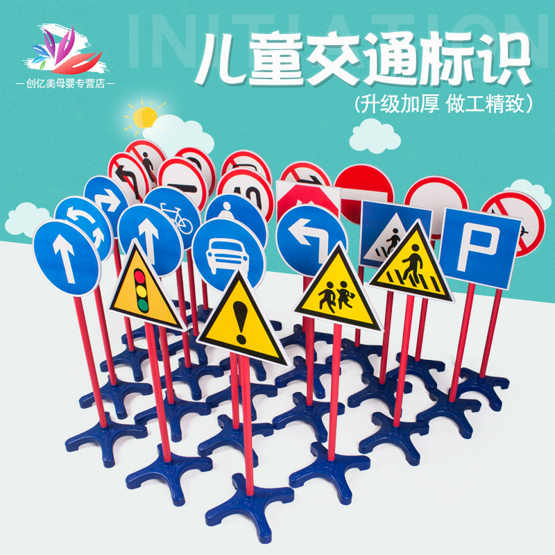 幼儿园户外体育玩具交通标志路障路标指示牌安全标识牌红绿灯跨栏