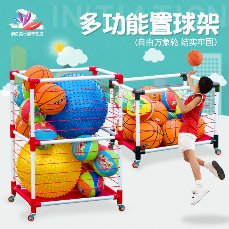 幼儿园小皮球篮球置球架足球排球收纳架篮球框PVC卡通球3号5号球