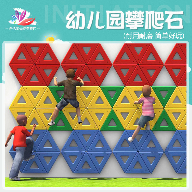 儿童早教体适能攀岩石体能感统训练攀爬攀岩器材玩具户外爬树神器