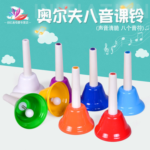 奥尔夫打击乐器儿童八音旋律钟8音手摇铃八音铃8音摇铃摇钟课铃