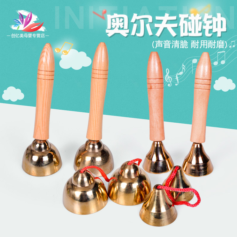 奥尔夫乐器铜碰铃儿童打击手柄大小号组合碰钟带把棒音乐教具早教