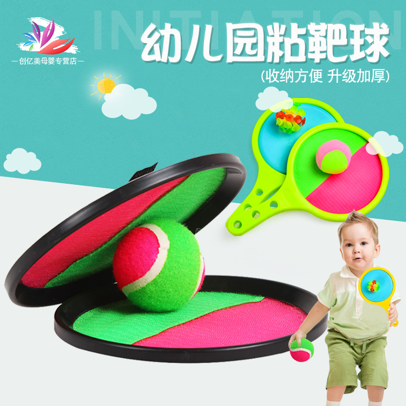 亲子互动玩具抛接球儿童粘靶球图片