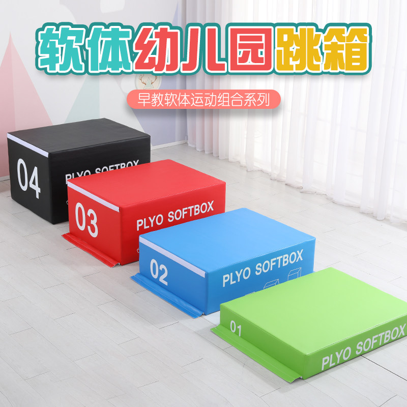 幼儿园跳箱体育儿童运动器材早教软体跳马组合弹跳力感统训练器材