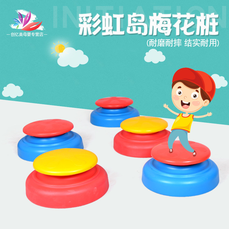 幼儿园儿童感统器材梅花桩梅花墩 塑料平衡健身器材体育游戏用品