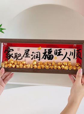 新中式书法相框乔迁之喜家居摆台