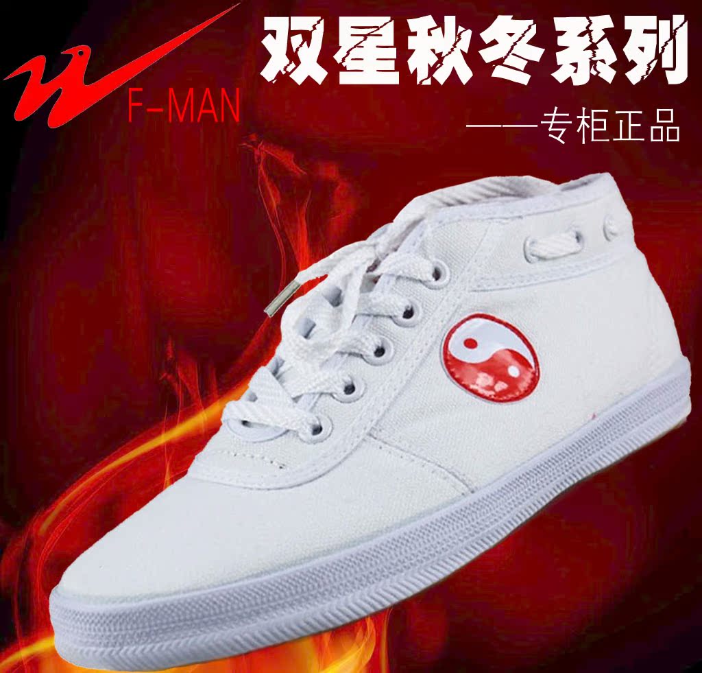 青岛双星八特秋冬高帮加棉武术鞋男太极鞋女帆布牛筋底儿童练功鞋