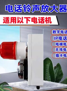 电话配件宏音电话铃声放大器