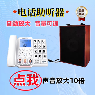 电话扩音助听器座机通话放大器监狱探视免提会议对讲通话自动扩音