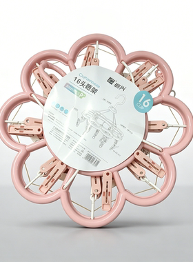 16头梅花晒架小型家居防风吹