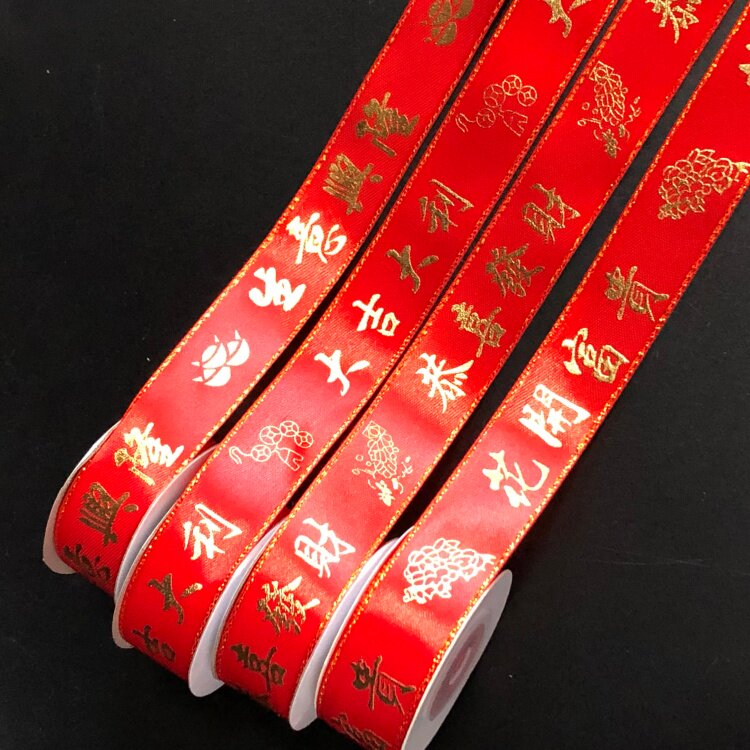 红色金字缎带花艺装饰包装丝带大吉大利桔树喜庆祝福语捆扎带
