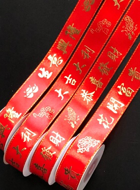 红色金字缎带花艺装饰包装丝带大吉大利桔树喜庆祝福语捆扎带