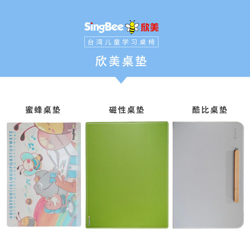 欣美儿童桌椅 台湾 SingBee系列 气球桌垫 磁性桌垫 酷比桌垫
