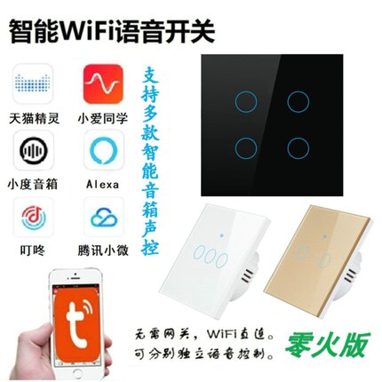 小爱音箱智能开关4键米家小度wifi远程灯控触摸语音86型声控家居