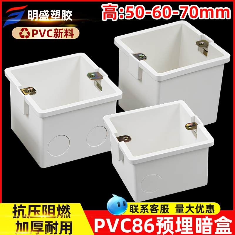 86型 开关插座面板底座 冲孔厚通用86底盒PVC电线50/60/70 高暗盒
