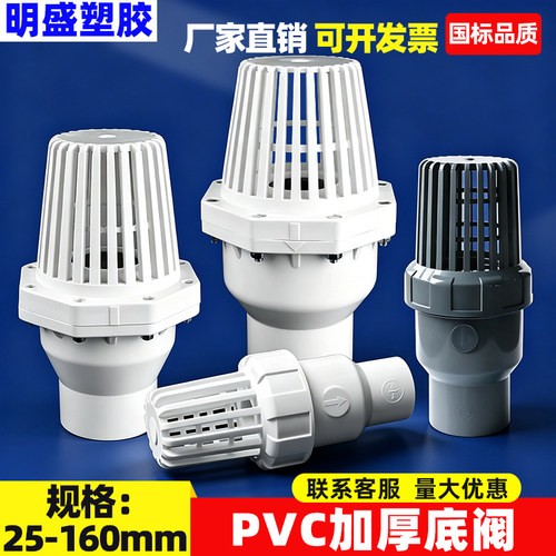 PVC底阀抽水泵底阀底部止回阀底阀PVC止逆阀滤网进水花篮头莲蓬