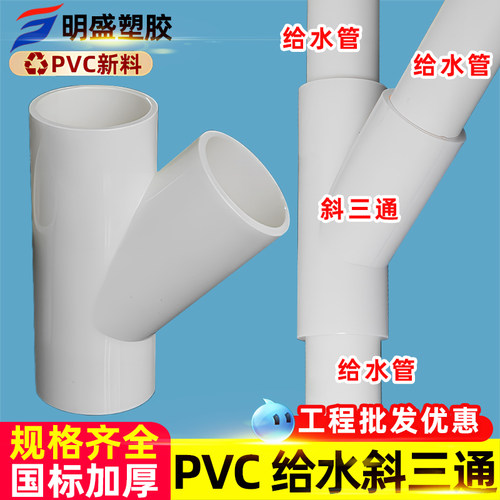 明盛空调滴水斜三通45度接头