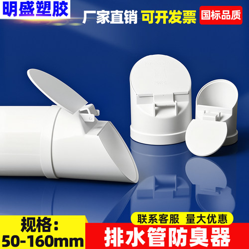 110PVC排水管防臭器下水管道防返臭神器化粪池污水止回止逆阀160