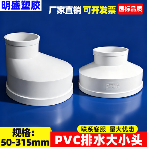 PVC大小头 110 75 50转接头250变160排水管配件200变径异径直接头