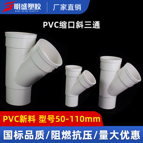 缩口三通异径排水管中下缩斜三通