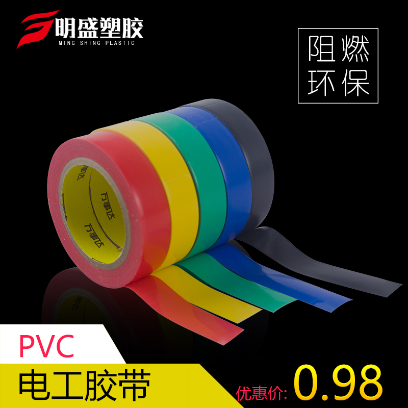阻燃电工胶布明盛电工胶带