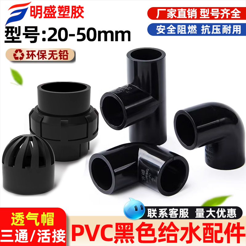 黑色PVC给水管20三通接头25弯头32直接通周转箱鱼缸底滤排水配件