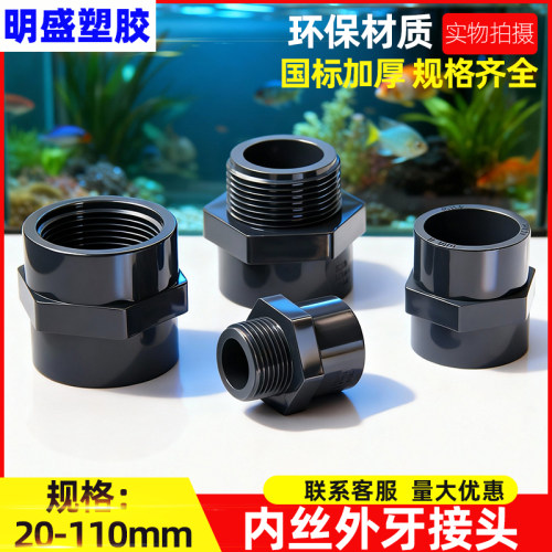 UPVC给水管内丝直接外螺纹活接头