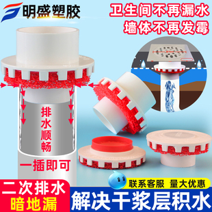 50卫生间二次排水暗地漏干浆砂浆层预埋简二排下沉式 积水排漏宝75