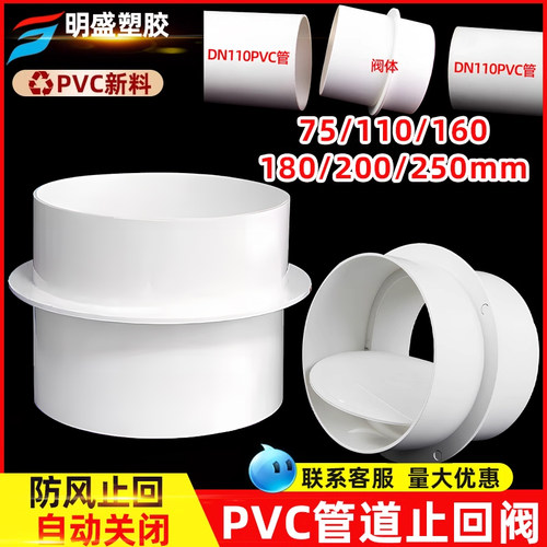 油烟机换气扇烟道止回阀PVC110排风管道止逆阀160/180/200单向阀
